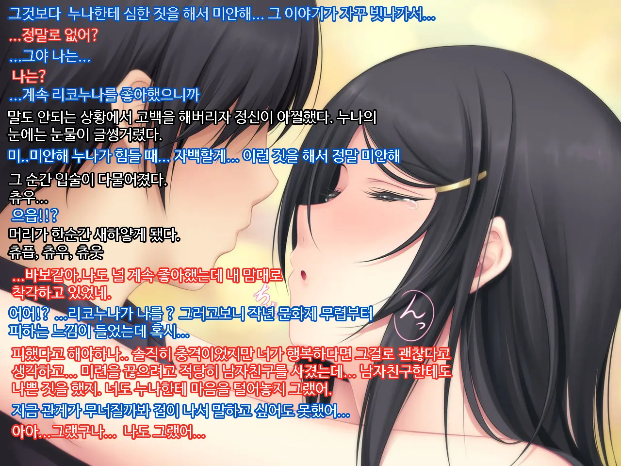 Osananajimi No Onee-San De Doutei O Sotsugyou Suru Ohanashi | 소꿉친구인 누나로 동정을 졸업하는 이야기